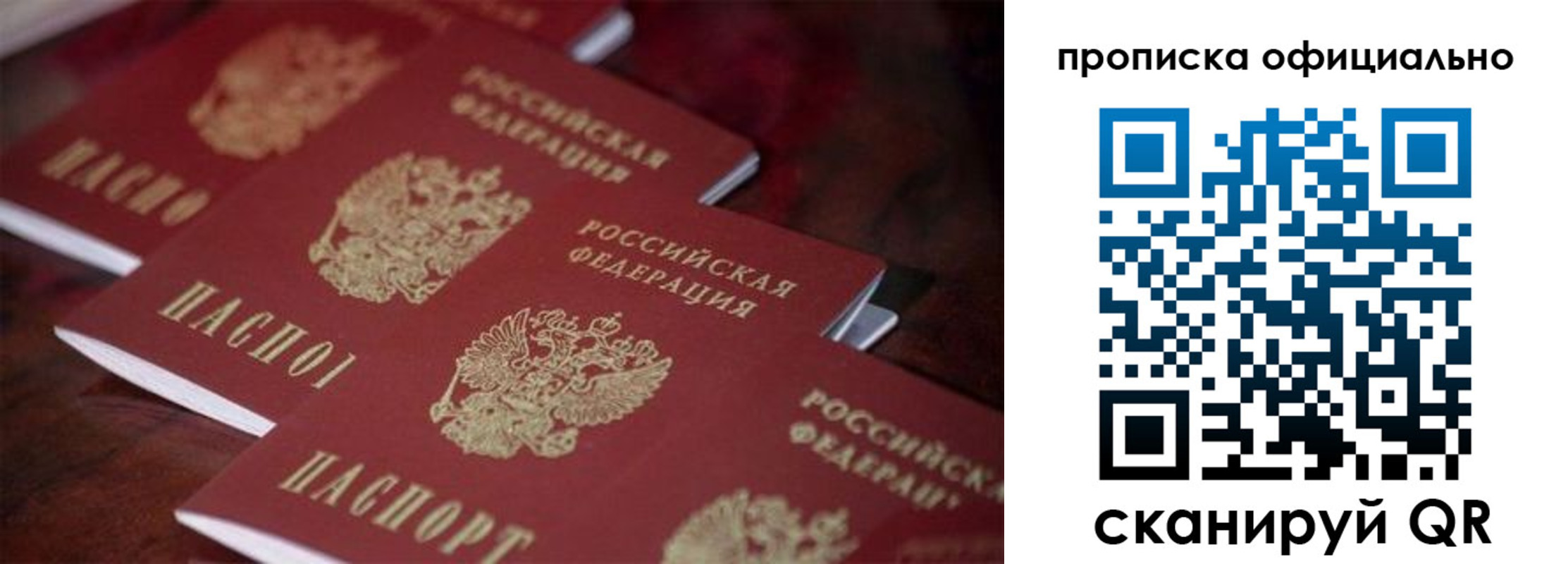 временная регистрация собственник в Одинцово