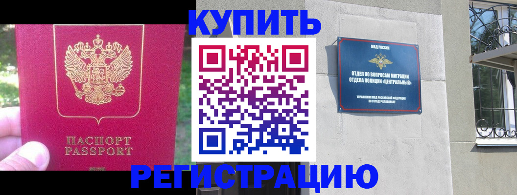 где прописаться в Одинцово